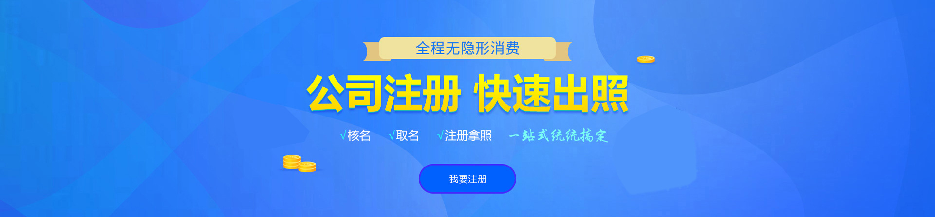 乡宁注册公司网